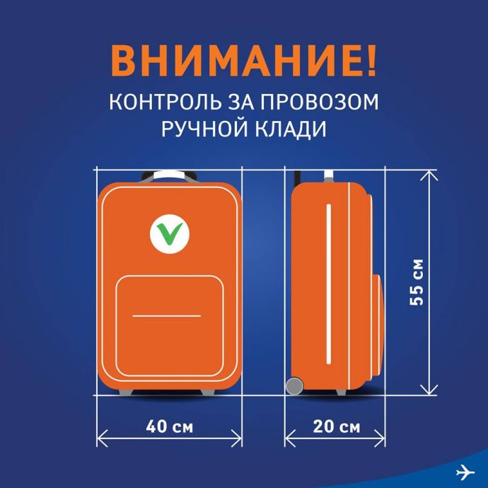Аэрофлот — нормы провоза ручной клади